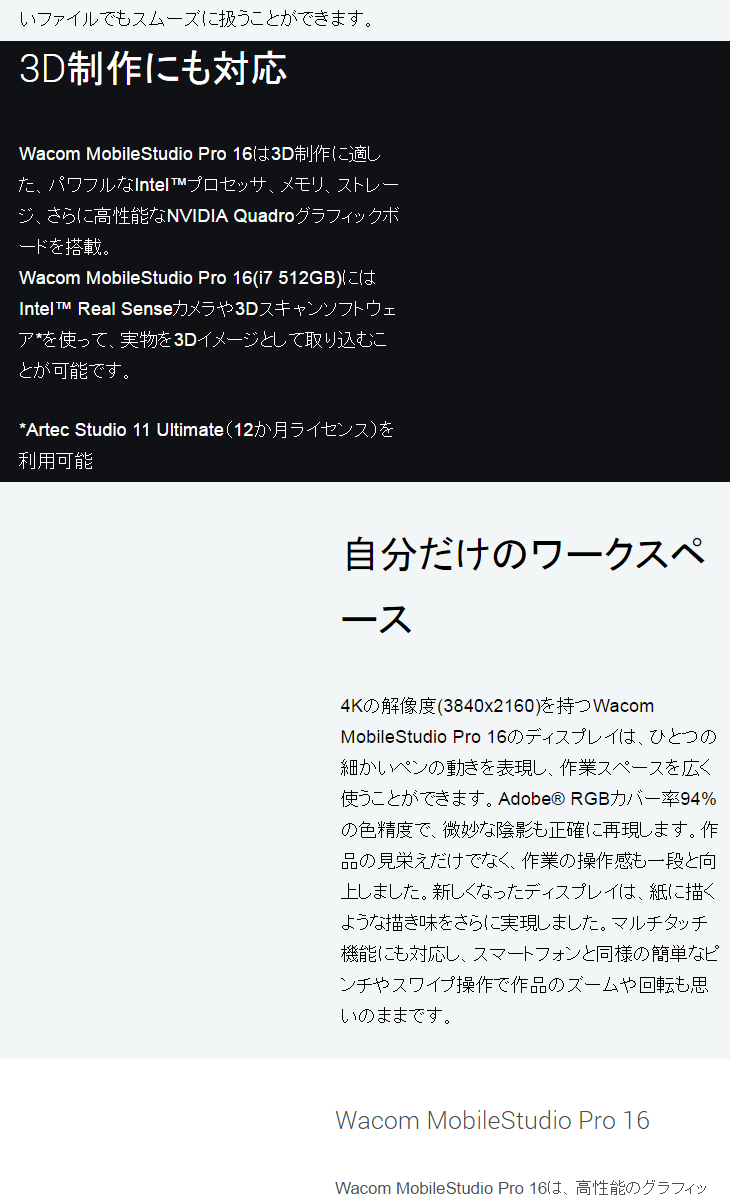 Mobilestudio Pro 16 Standard DTH-W1620M/K0 【 ムラウチドット Mobilestudio Pro 16 Standard DTH-W1620M/K0 【 ムラウチドット