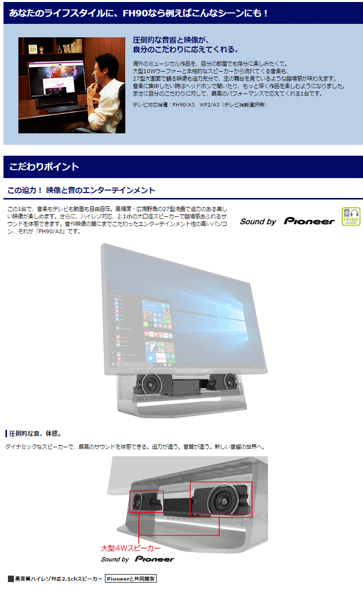 27型液晶一体型デスクトップPC FMV ESPRIMO/エスプリモ FH90/A3 FMVF90A3B 【 ムラウチドットコム 】