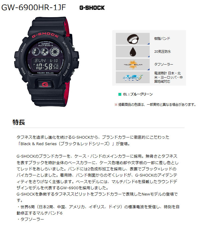 新着 CASIO G-SHOCK GW-6900HR-1JF ブラック&レッド 腕時計(デジタル