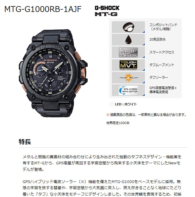 MTG-G1000RB-1AJF 【G-SHOCK/Gショック】【MT-G】【限定1000個