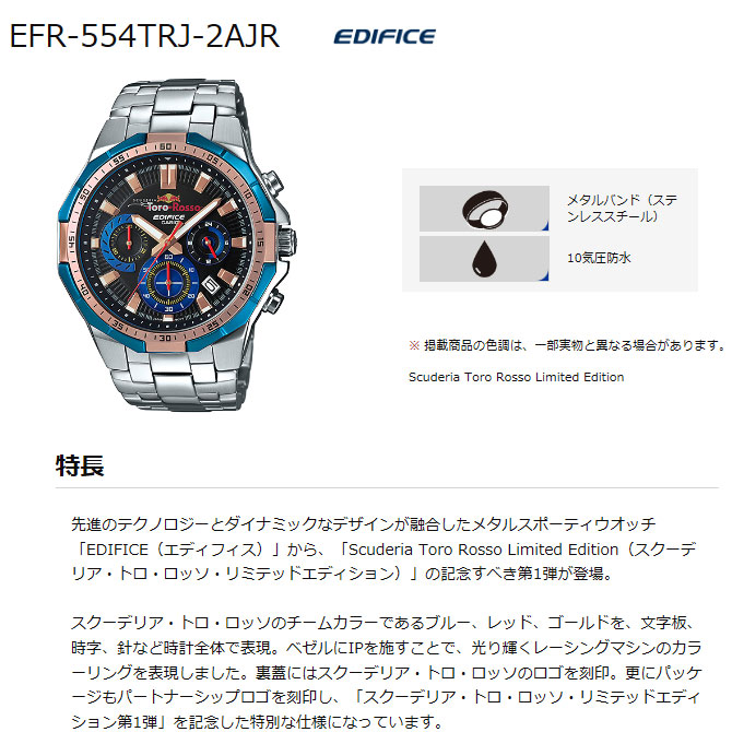 EFR-554TRJ-2AJR 【EDIFICE/エディフィス】【スクーデリア・トロ