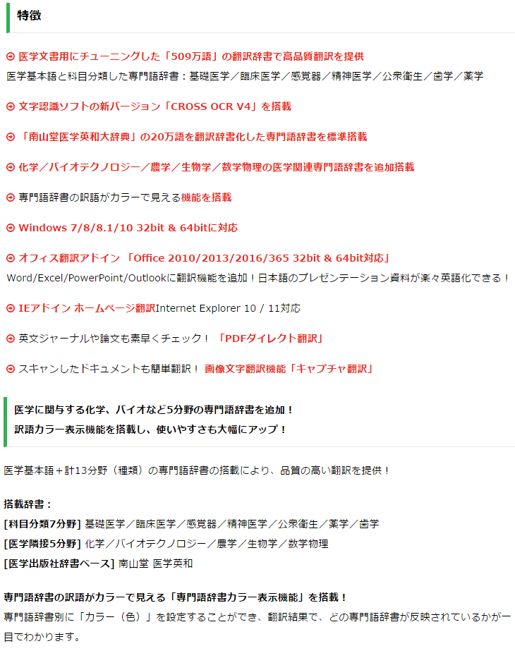 翻訳ピカイチ メディカル V15 for Windows 【 ムラウチドットコム 】