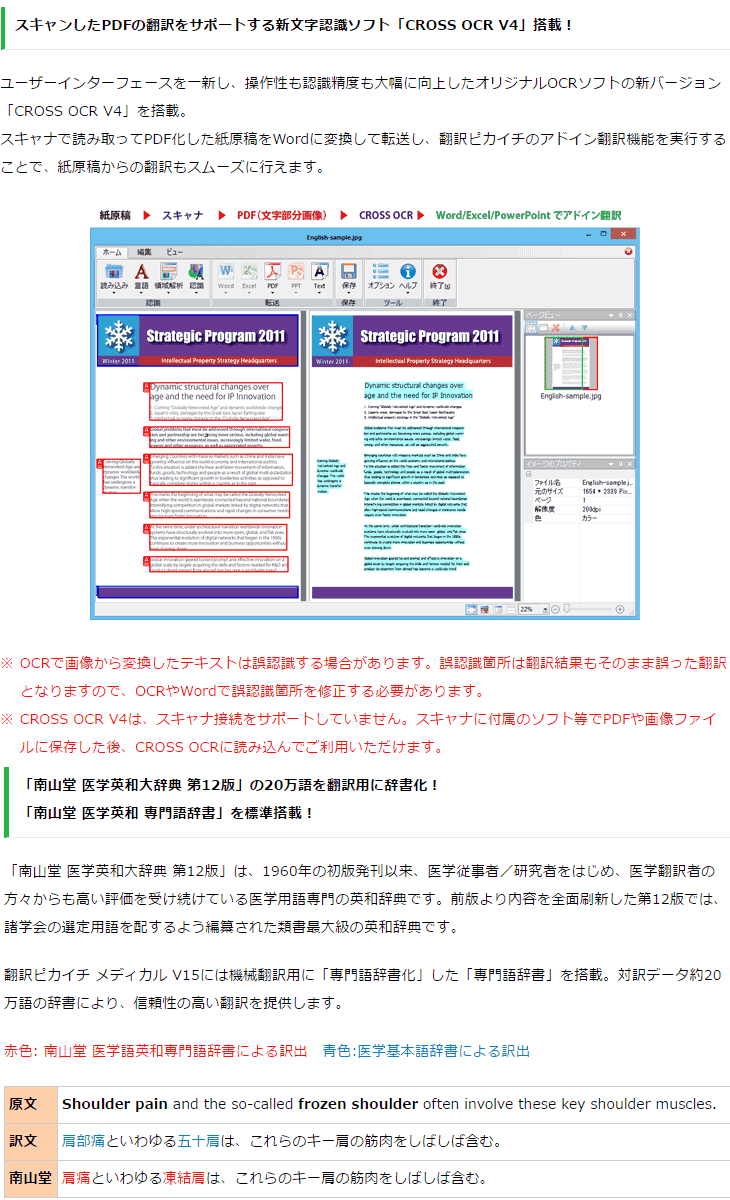 翻訳ピカイチ メディカル V15 for Windows 【 ムラウチドットコム 】