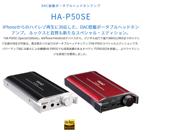 HA-P50SE（ブラック） DAC搭載ポータブルヘッドホンアンプ 【Special