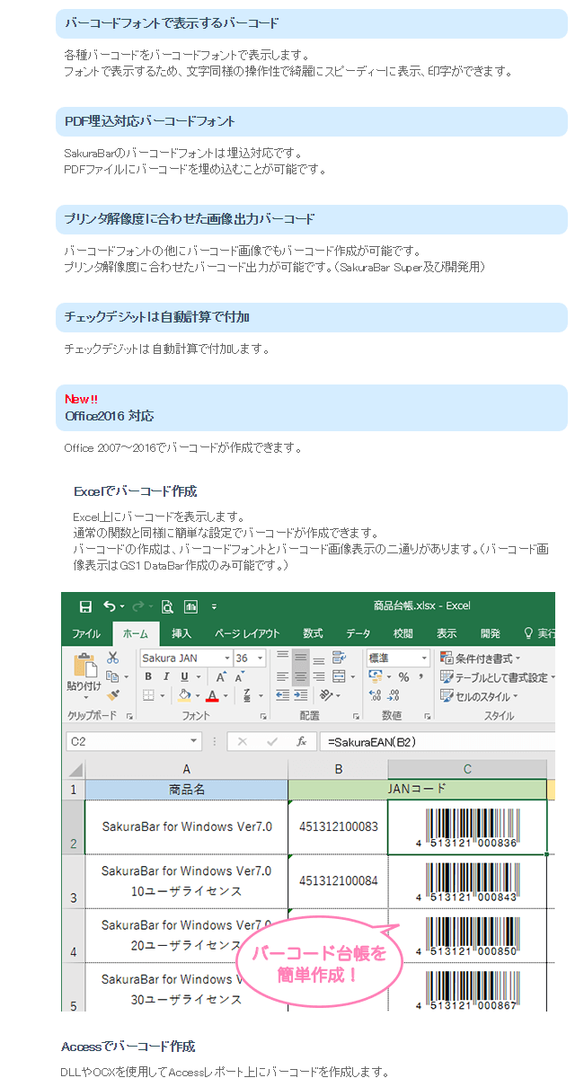 バーコード作成ソフト SakuraBar Windows Ver7.0 【 ムラウチドットコム 】