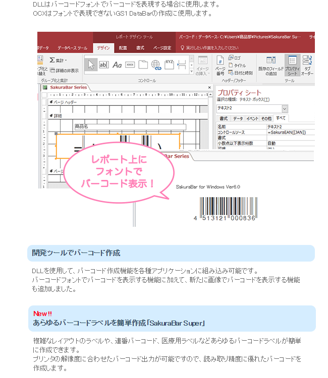 バーコード作成ソフト SakuraBar Windows Ver7.0 【 ムラウチドットコム 】