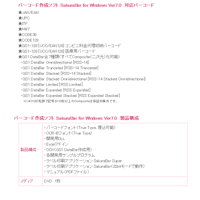 バーコード作成ソフト SakuraBar Windows Ver7.0 【 ムラウチドットコム 】