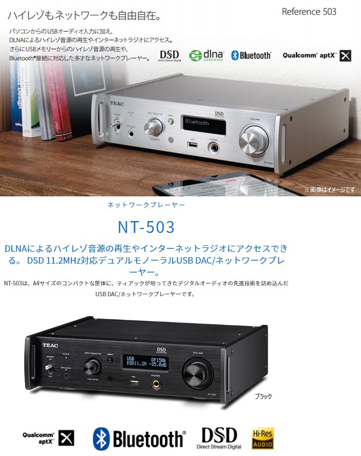 NT-503-B（ブラック） USB DAC/ネットワークプレーヤー 【 ムラウチドットコム 】