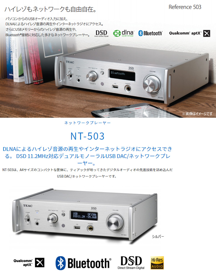 NT-503-S（シルバー） USB DAC/ネットワークプレーヤー 【 ムラウチドットコム 】