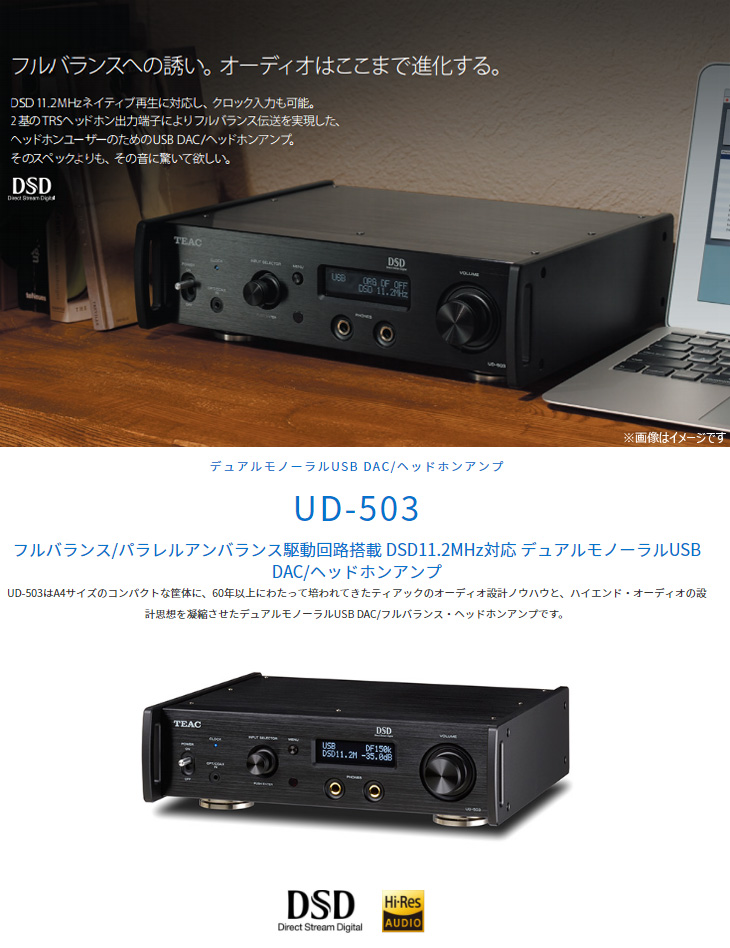 UD-503-B（ブラック） USB DAC/ヘッドホンアンプ 【 ムラウチドットコム 】