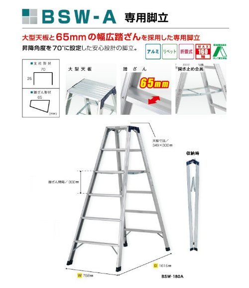 時間帯指定不可】専用脚立(天板幅広) BSW150A 【 ムラウチドットコム 】