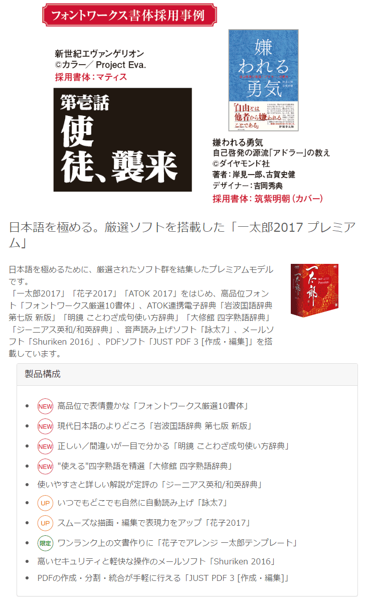 一太郎2017 プレミアム バージョンアップ版 【 ムラウチドットコム 】