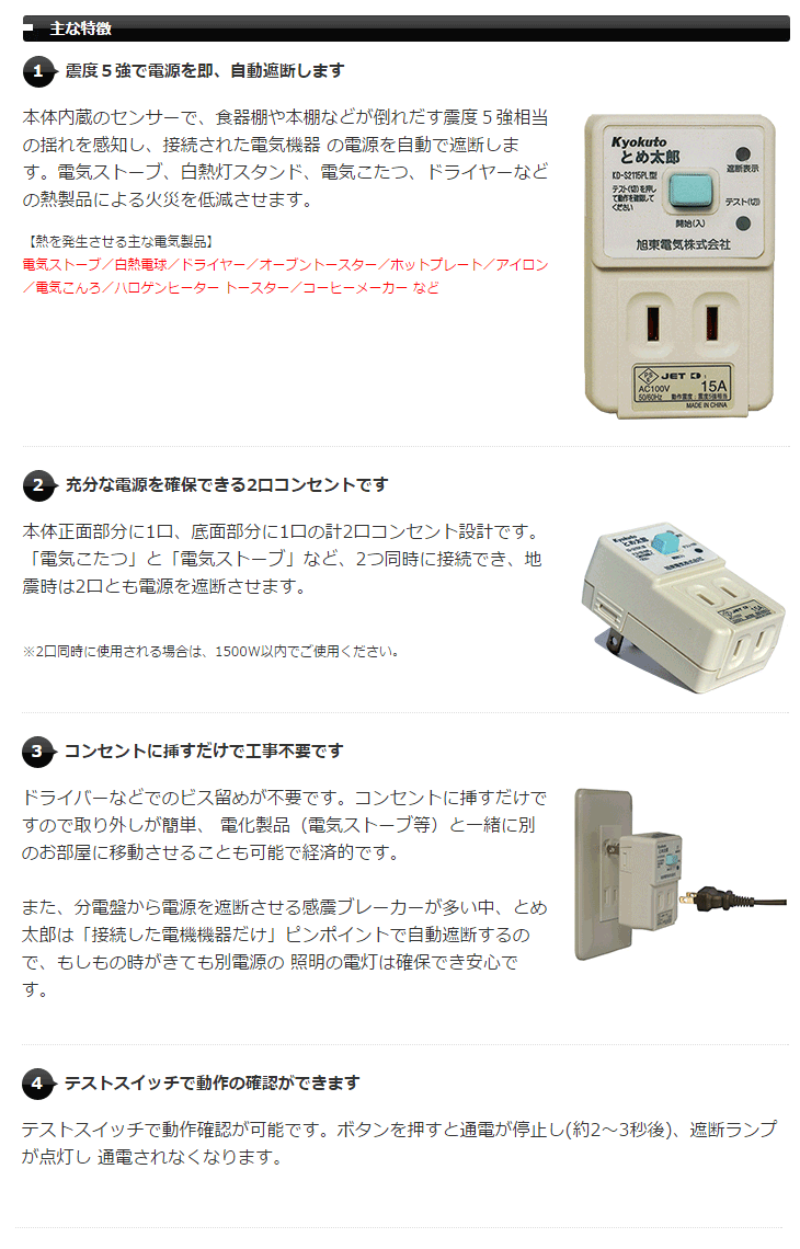 感震タップ とめ太郎 KD-S2115PL 【 ムラウチドットコム 】