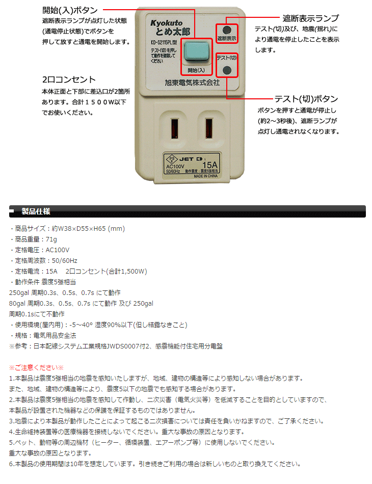 感震タップ とめ太郎 KD-S2115PL 【 ムラウチドットコム 】