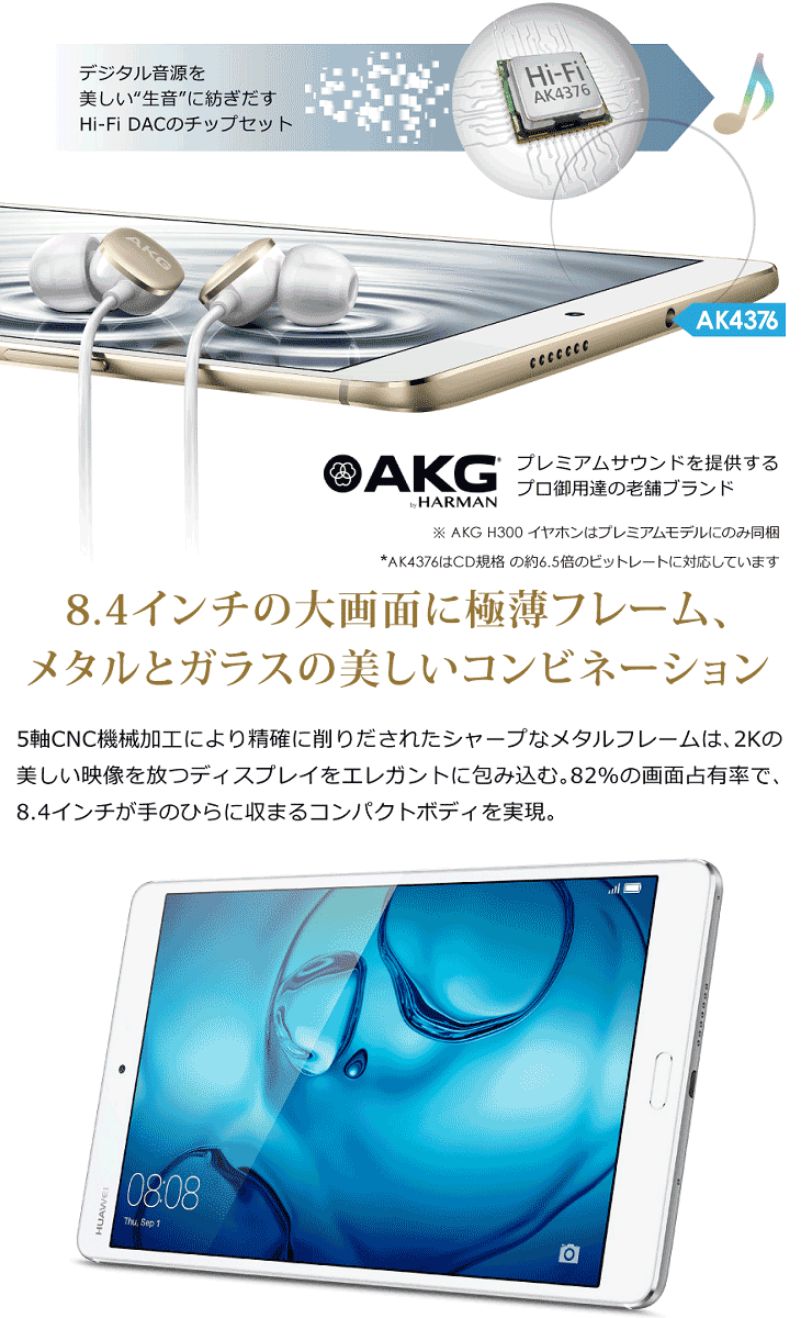 8.4型Androidタブレット MediaPad M3 32GB Wi-Fi MediaPadM3/BTV_W09