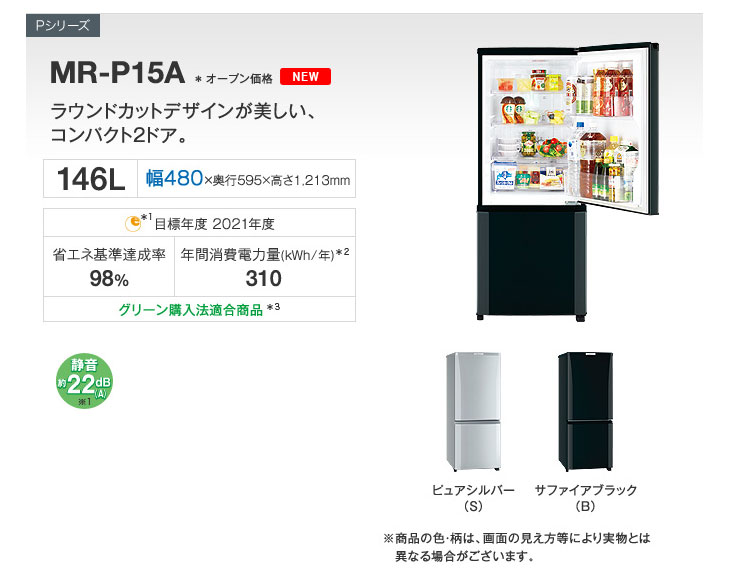 MR-P15A-B 冷蔵庫 【146L】(サファイアブラック) 【 ムラウチドットコム 】