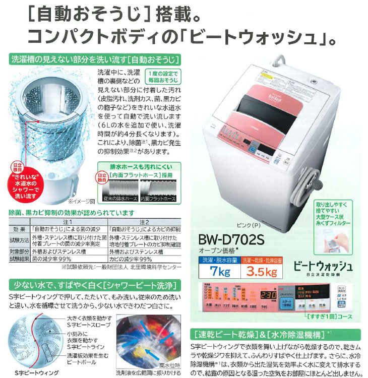 HITACHI/日立 BW-D702S-P ビートウォッシュ洗濯乾燥機 (ピンク) 【洗濯 