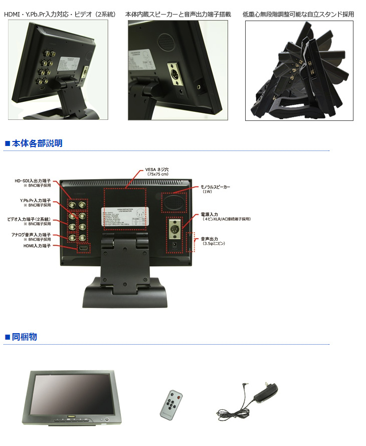 10.1型ワイドHD-SDI入力/出力端子搭載液晶モニター CL1013SDI