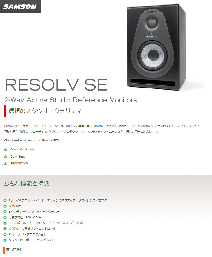 SAMSON (サムソン) スタジオモニター Resolv SE5【1本のみ