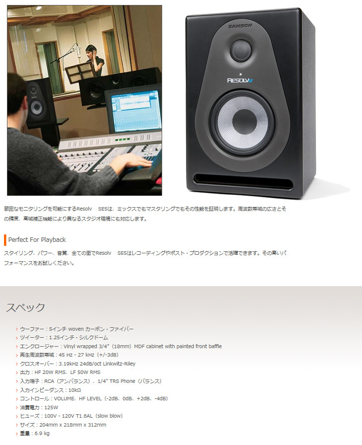 SAMSON (サムソン) スタジオモニター Resolv SE5【1本のみ