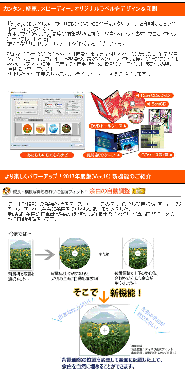 らくちん cd ラベル コレクション メーカー pro