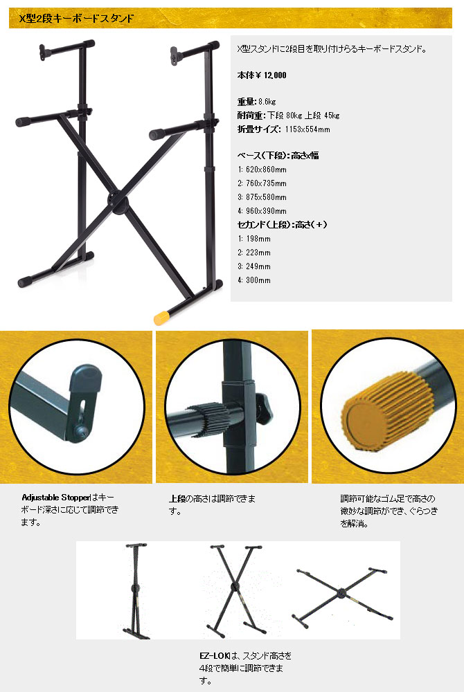 取扱中止】KS210B X型2段キーボードスタンド 【 ムラウチドットコム 】