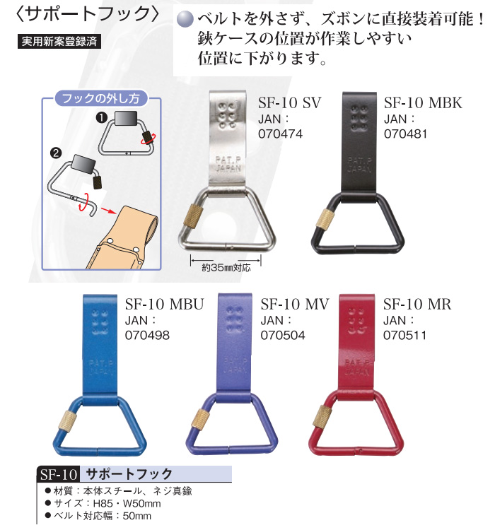 サポートフック ブラック SF-10 MBK 【 ムラウチドットコム 】