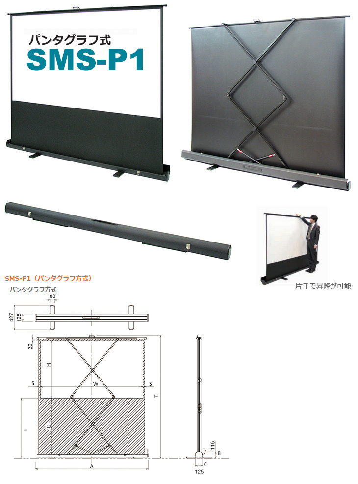 SMS-060HM-P1-WG903 フロアスタンドタイプスクリーン パンタグラフ方式