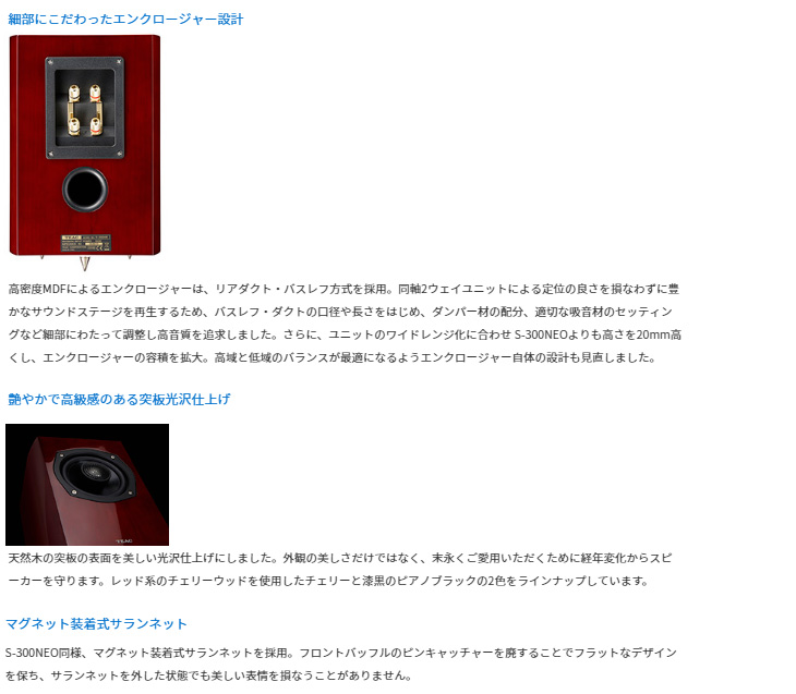 TEAC ティアック S-300HR ハイレゾ対応コアキシャル2ウェイスピーカー