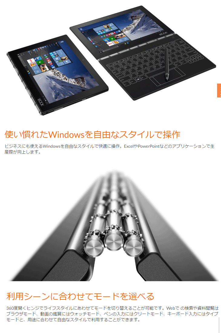 Yoga Book with Windows, 快適にクリエーションできる2 in 1タブレット