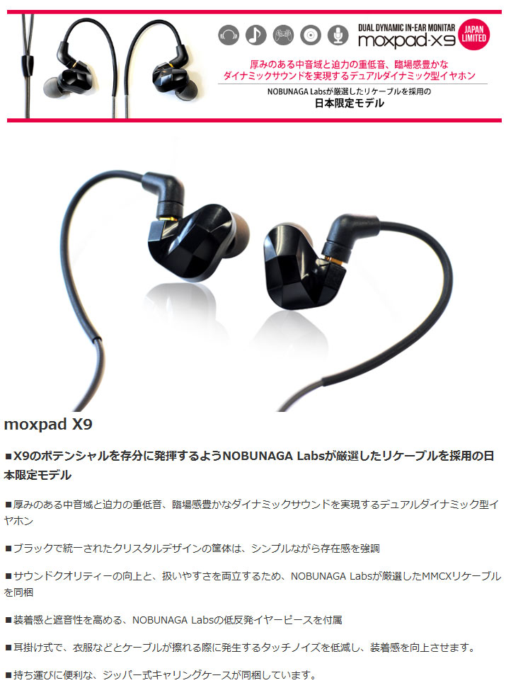 moxpad MO-X9 BLACK JAPAN LIMITED【デュアルダイナミック型イヤホン