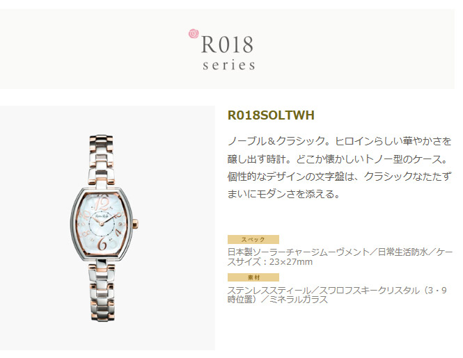 R018SOLTWH 【ルビンローザ ソーラー腕時計】【LADYS/レディース