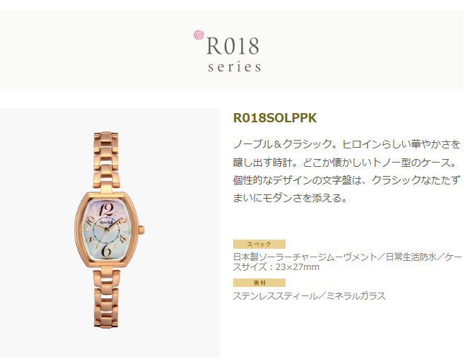 R018SOLPPK 【ルビンローザ ソーラー腕時計】【LADYS/レディース