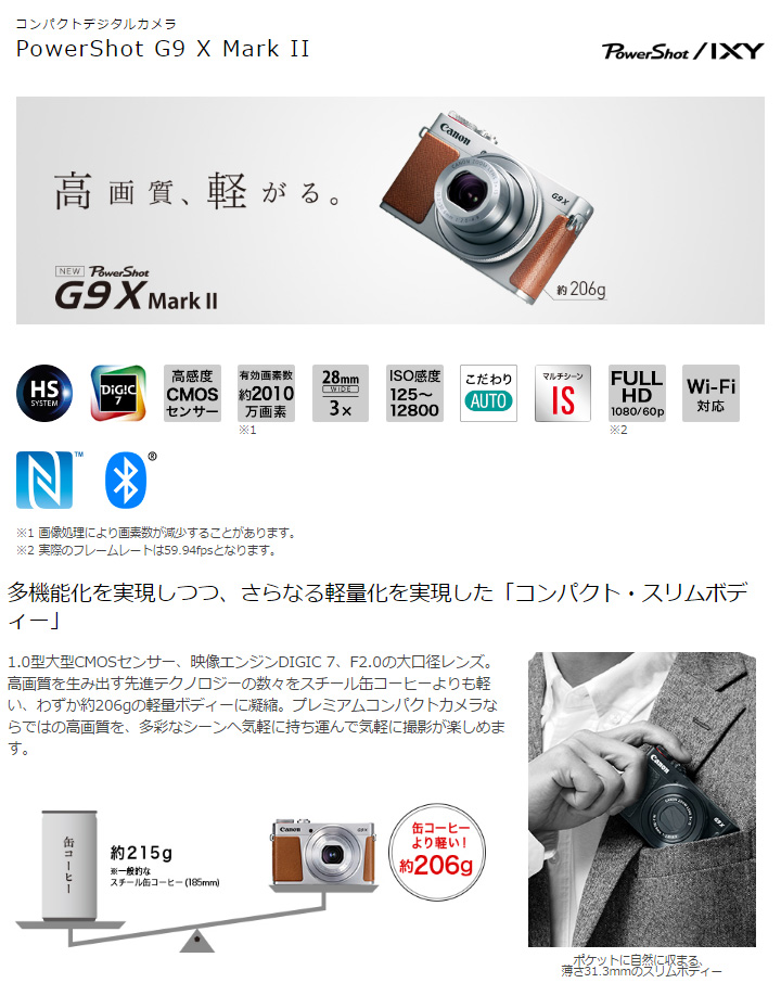 軽量 高画質1型センサー Canon PowerShot G9X Mark II - カメラ