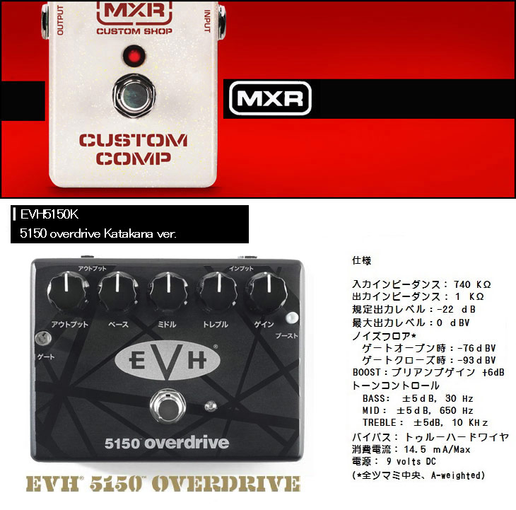 完了】MXR EVH5150K 【世界500台限定】【エディ・ヴァン・ヘイレン ...