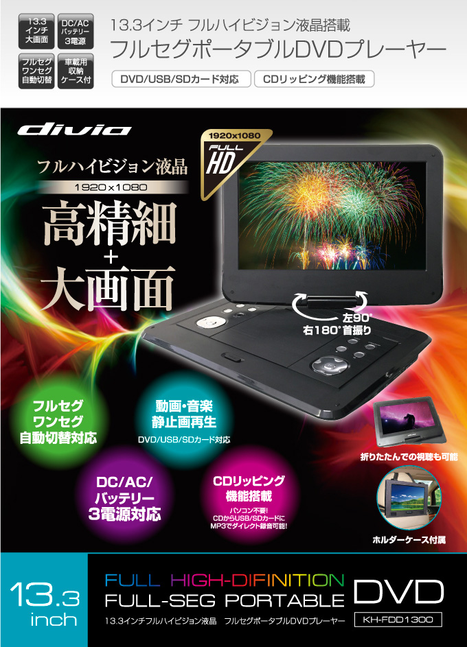 HIRO DVDもTVも見やすい大画面 13.3インチ 液晶フルセグ 塔載ポータブル DVDプレーヤー HIRO DVDもTVも見やすい大画面 13.3インチ 液晶フルセグ 塔載