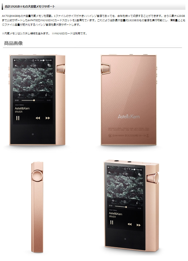 AK70-64GB-PNK-J（トワイライトローズ） Astell&Kern AK70 Twilight