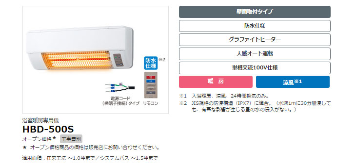HITACHI 日立 【メーカー再調整品】HBD-500S 浴室暖房専用機 ゆと