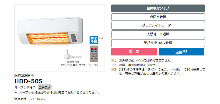 アウトレット商品】HDD-50S 脱衣室暖房機 ゆとらいふ ふろぽか【壁面