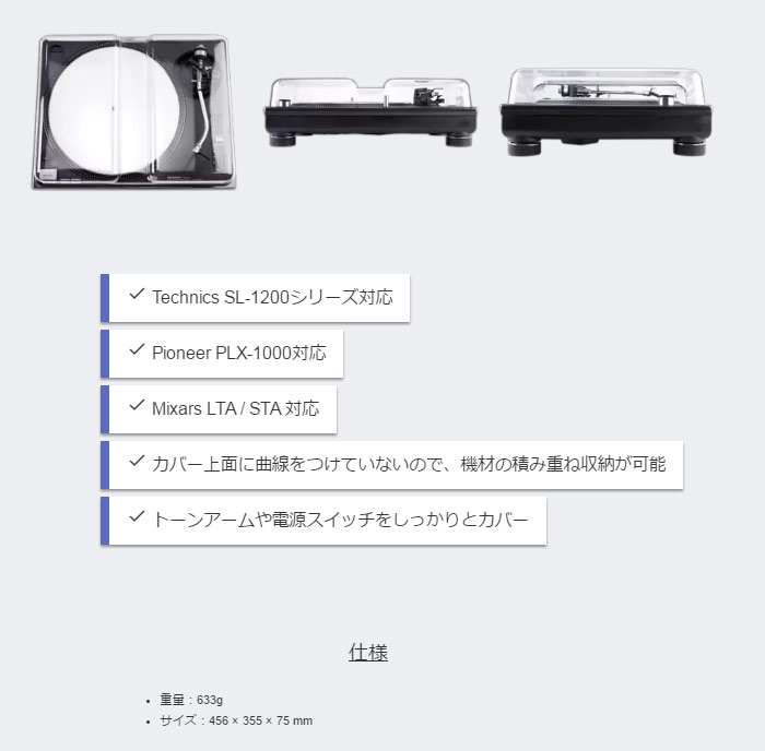 DS-PC-SL1200 DJターンテーブル用耐衝撃カバー 【ＤＪ機器保護カバー