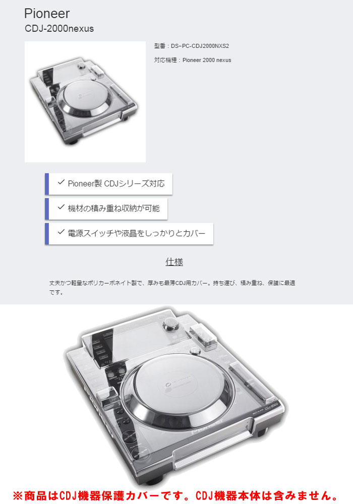 DS-PCFP-CDJ2000NEXUS】 CDJ-2000nexus用耐衝撃カバー 【 ムラウチ ...