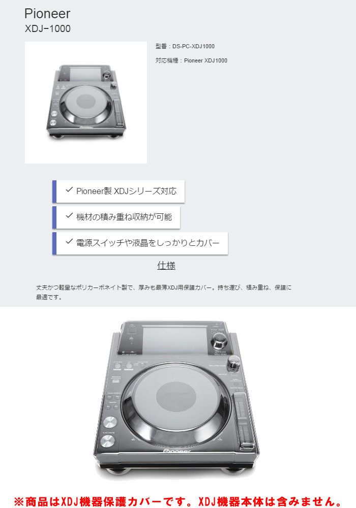 DS-PC-XDJ1000】 XDJ-1000用耐衝撃カバー 【XDJ機器保護カバー