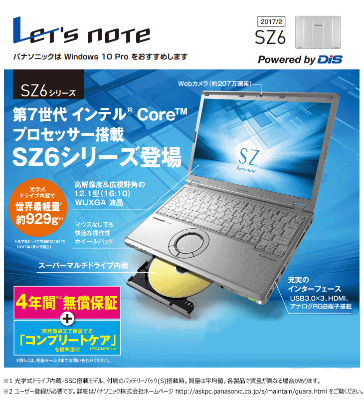 Core i5搭載12.1型ノートPC Let's note SZ6 CF-SZ6H17VS 【 ムラウチ