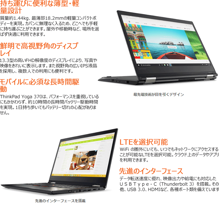 Core i3採用13.3型ノートPC ThinkPad Yoga 370 256GB SSD 20JH0001JP