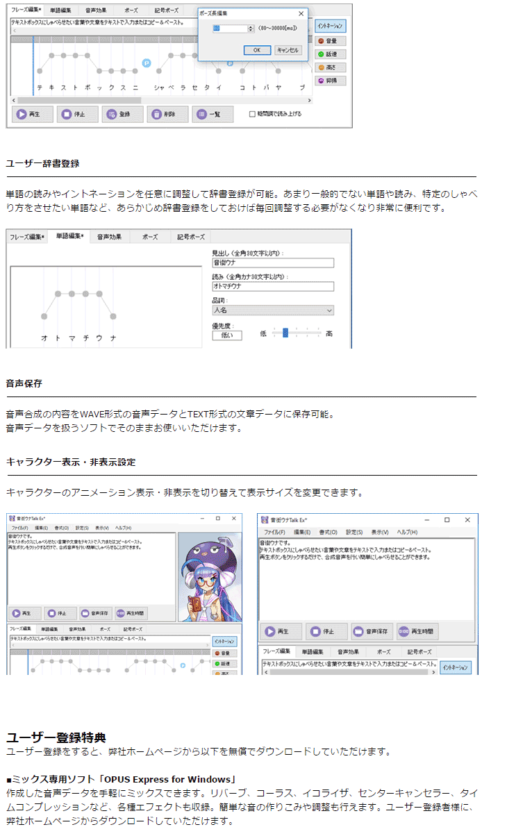 文章読み上げソフトウェア 音街ウナTalk Ex 【 ムラウチドットコム 】