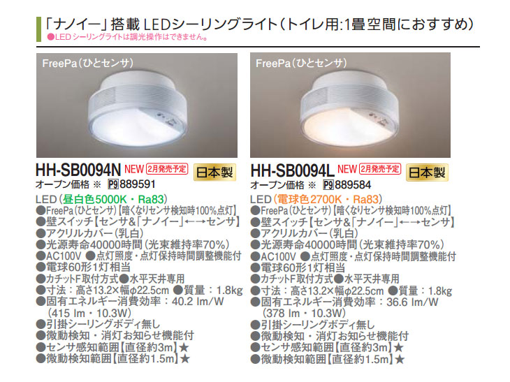 HH-SB0094L ナノイー搭載 LED小型シーリングライト 電球色 【 ムラウチ