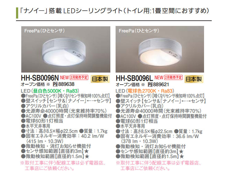 Panasonic LEDシーリングライト HH-SB0096L センサー - 天井照明