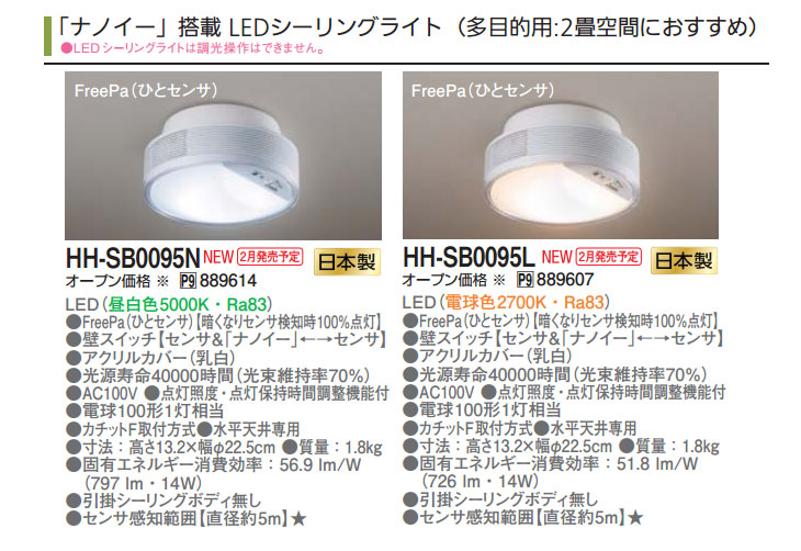 HH-SB0095L ナノイー搭載 LED小型シーリングライト 電球色 【 ムラウチ ...