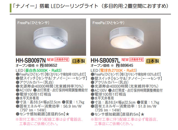 Panasonic HH-SB0097N LEDシーリングライト 未使用 - ライト/照明
