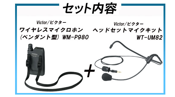 WM-P980 ペンダント形ワイヤレスマイクロホン